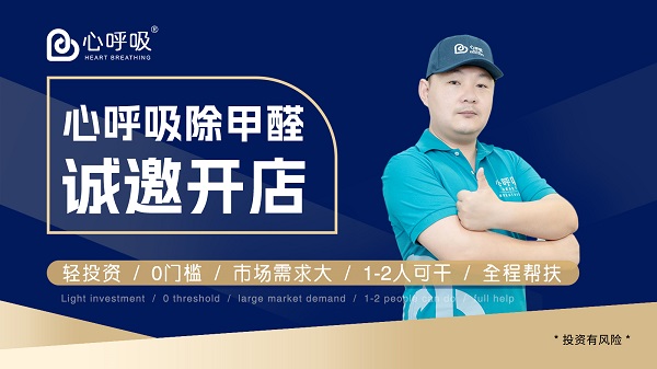除甲醛加盟