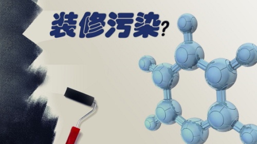 常见的室内装修污染物有哪些？