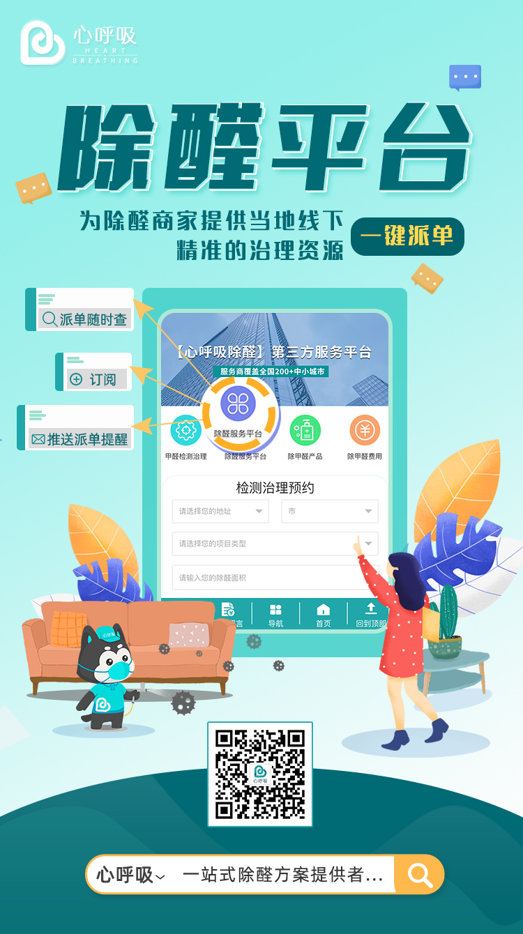 哪家除甲醛公司靠谱？